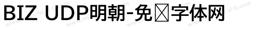 BIZ UDP明朝字体转换